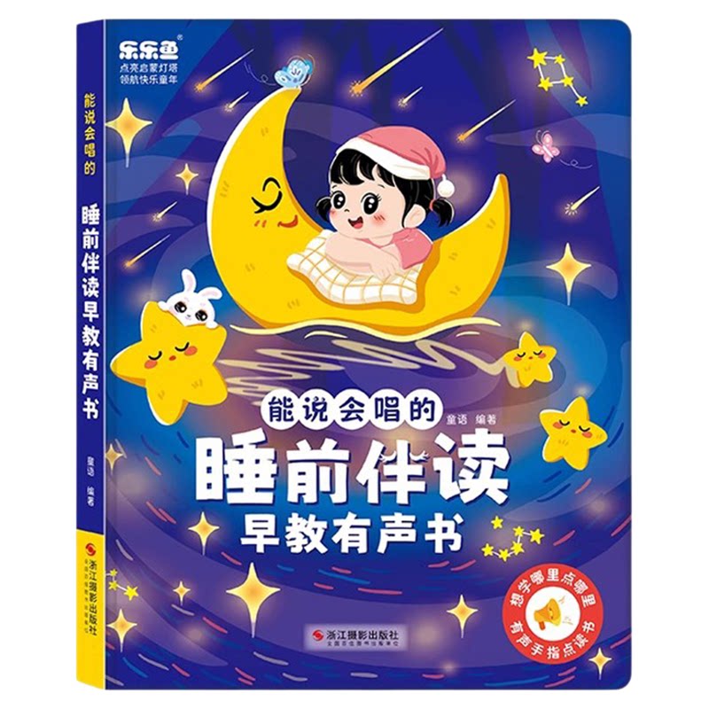 会说话早教有声书三年级英语点读