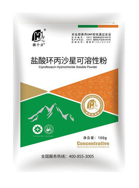 徽千方兽用盐酸环丙沙星可溶性粉