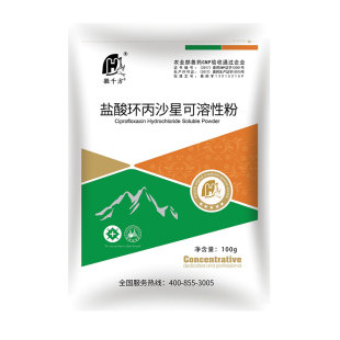盐酸环丙沙星可溶性粉兽用鸡鸭鹅畜禽肠炎大肠杆菌徽千方兽药正品