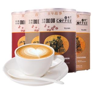 弗里杨百年故事 精品咖啡速溶三合一特浓 云南小粒咖啡粉160g罐装