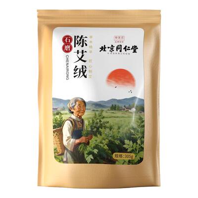 北京同仁堂石磨纯艾绒散装