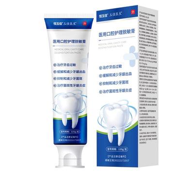 医用口腔护理脱敏膏牙齿过敏口腔牙龈萎缩炎症出血牙菌斑抗敏含氟