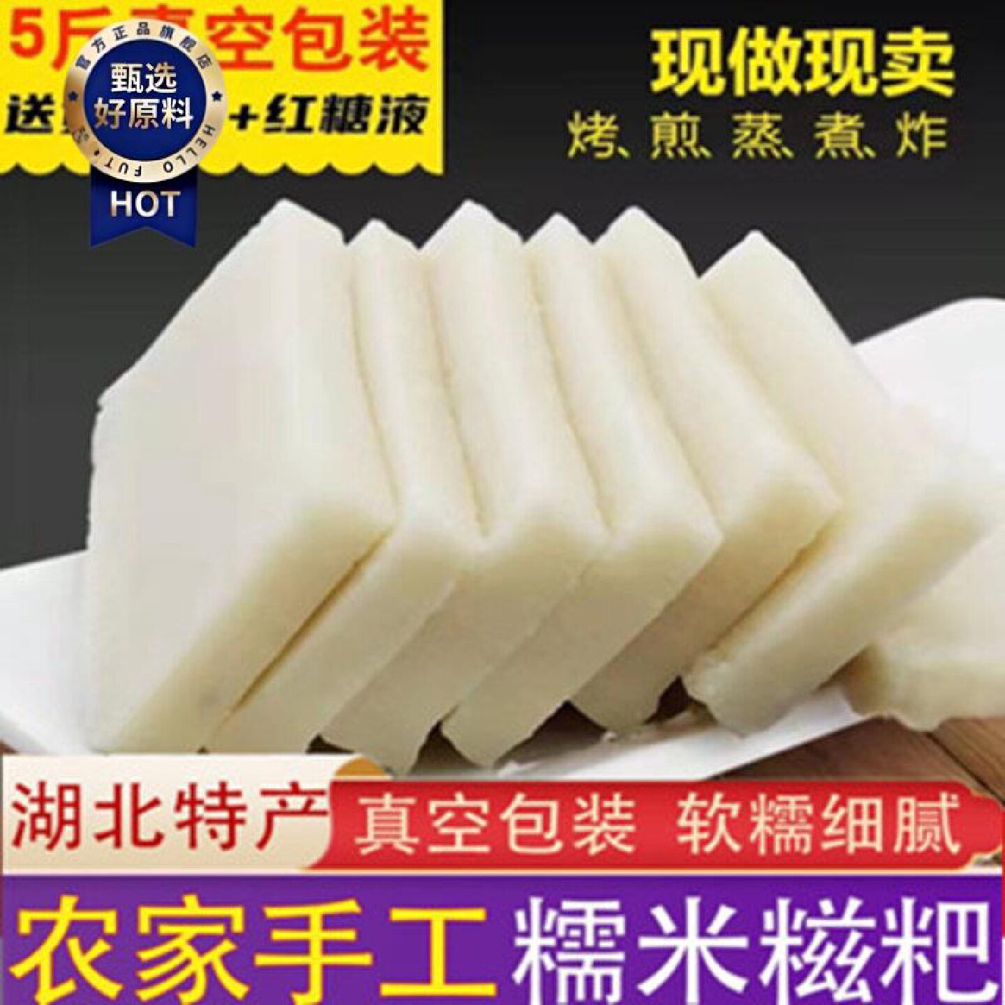 湖北特产农家红糖糍馍方块年糕纯手工制作原味糯米方糍粑真空包装