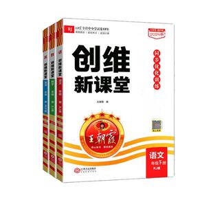 26春季下册新版王朝霞创维新课堂一二三四五六年级下册语文数学英语全套人教冀教北师版跟课同步练习册一课一练
