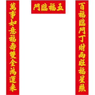 11字植绒金字对联自带背胶2026年新款高档大气农村大门马年大春联
