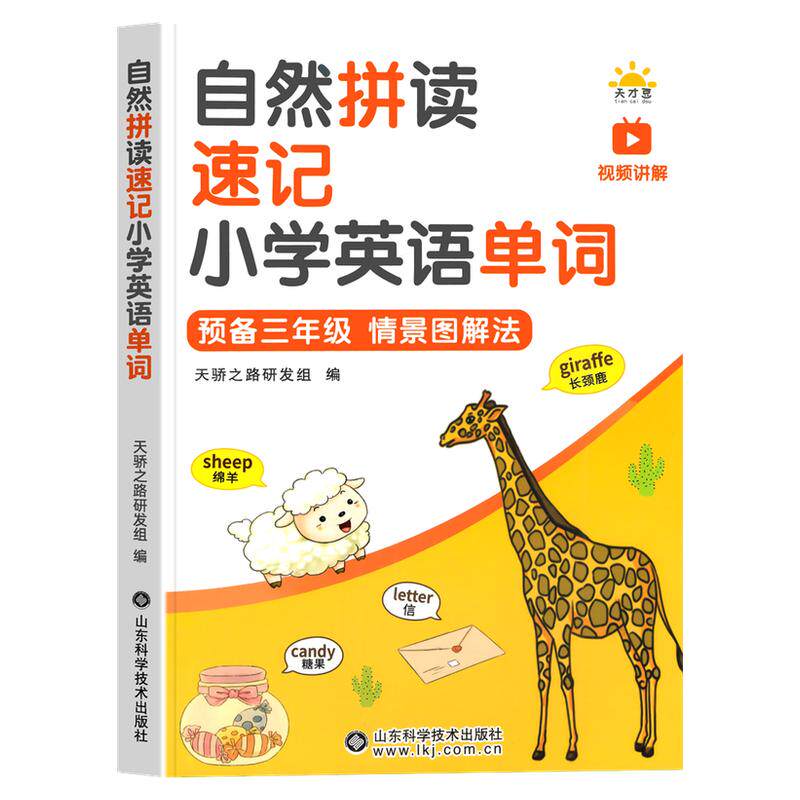 自然拼读速记小学英语单词教材音标自然拼读记单词一本通零基础小学生入门自学英语语法发音记背神器快速国际英语音标发音规则表