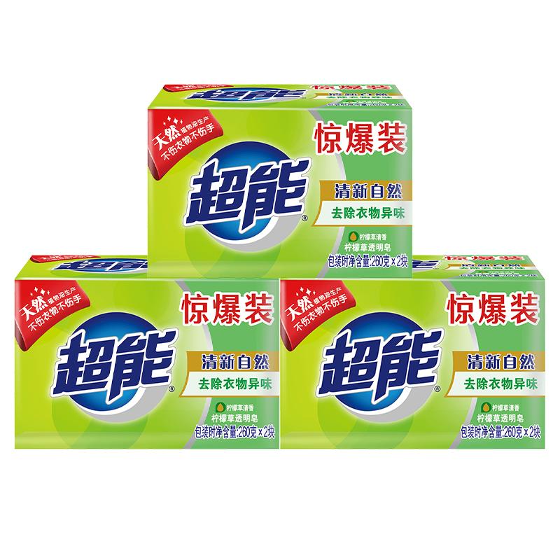 超能洗衣白肥皂绿色260克g天然椰果洗衣皂柠檬草香水透明皂柠檬皂