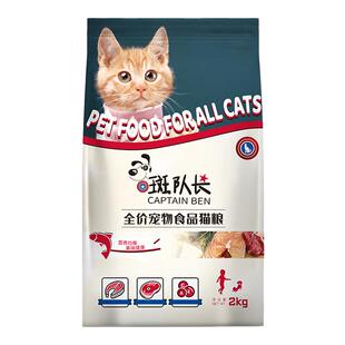 斑队长猫粮幼猫成猫冻干英短美短蓝猫暹罗低盐鱼味猫主粮4斤装