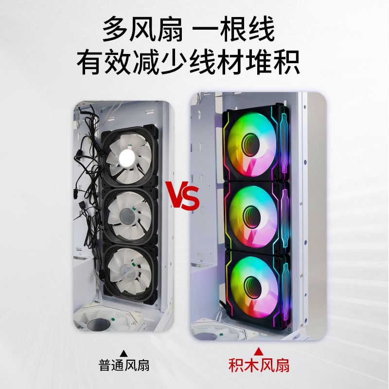电脑机箱风扇积木风扇魔术无线拼接ARGB千层镜灯光12CM温控
