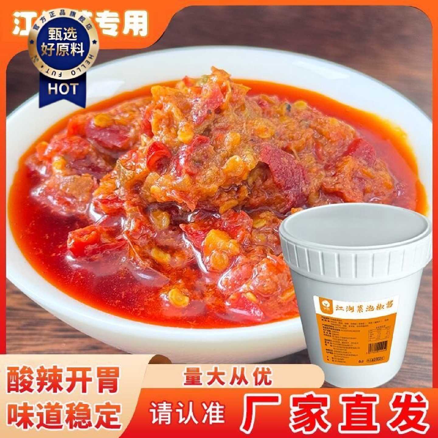 江湖泡椒商用重庆泡椒酱泡椒牛蛙泡椒鸡杂调料商用餐饮装厂家直销