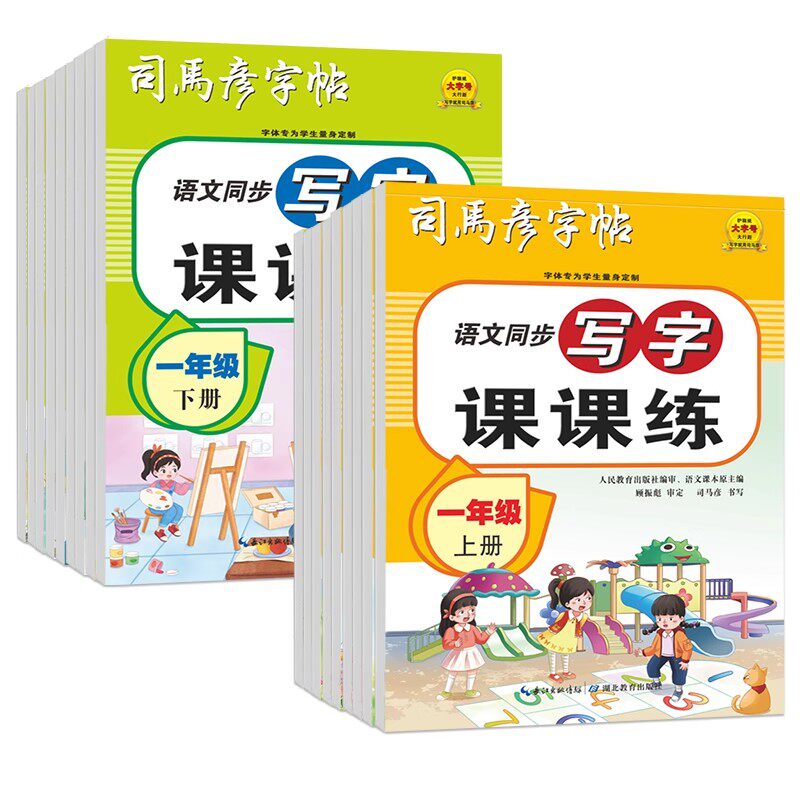 2025新款司马彦字帖16开大开本语文同步写字课课练1-9年级上下册钢笔字帖临摹写字帖练字册小学生初中生临写描写
