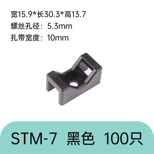 宝型束线带固定底座100个 扎带固定座STM 2带螺丝孔固定片马鞍型元