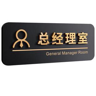 办公室标识牌门口2026新款亚克力部门牌子贴纸定制总经理董事长财务会议科室高级感创意公司logo门牌设计
