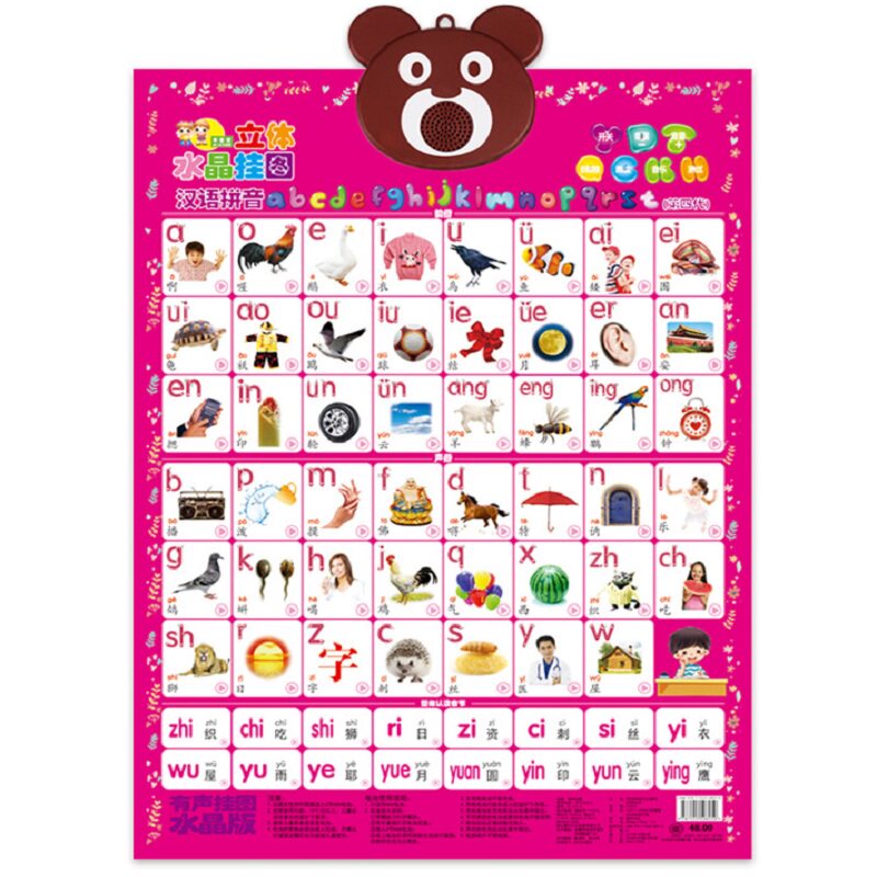 乖宝宝有声挂图婴幼儿童早教启蒙学习全套水晶立体发声音数字1-20