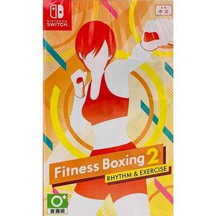 香港直邮 任天堂NS游戏 中文原封 有氧拳击2 节奏健身 节奏运动 Nintendo Switch 卡带 现货