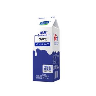 君乐宝莱茜原味酸奶饮品920ml盒风味发酵乳酸牛奶整箱火锅优选
