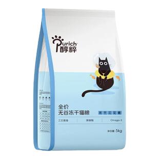 醇粹FD猫粮5kg全价幼猫成猫旗舰店三文鱼冻干官方十大品牌CFD3