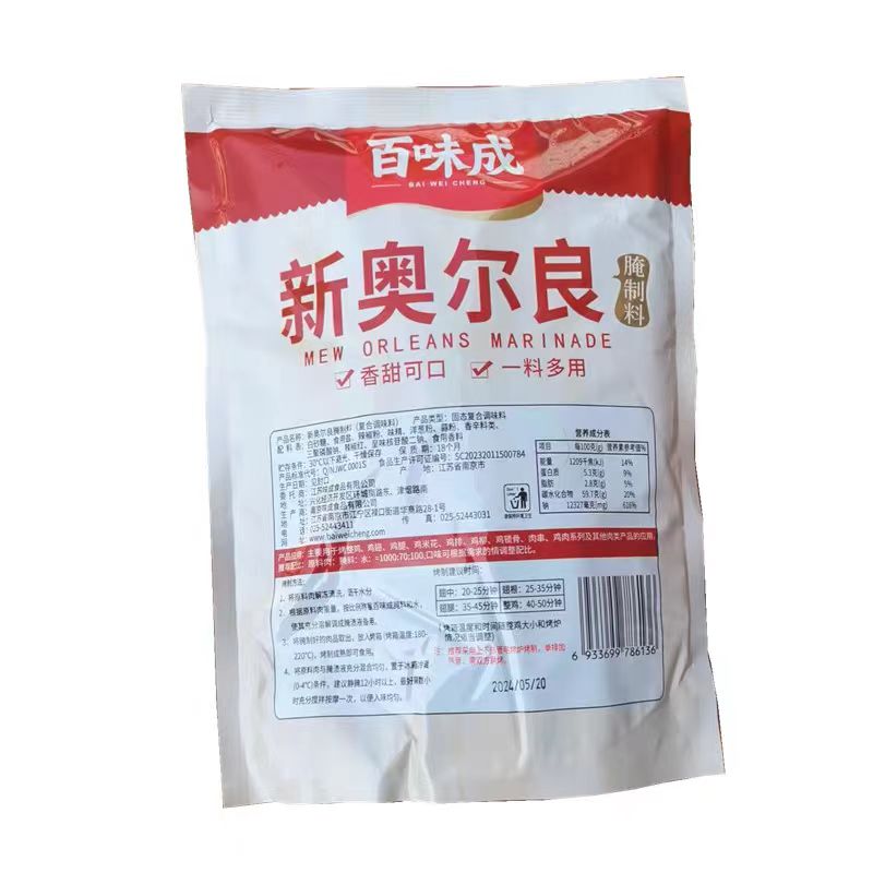 百味成奥尔良腌制料商用烤翅腌料