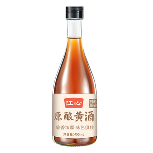 江心原酿黄酒纯粮酿造饮用及烹饪黄酒炒菜去腥调味料料酒玻璃瓶装