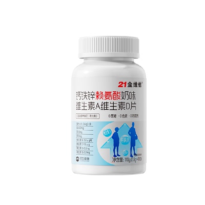 21金维他钙铁锌赖氨酸维生素AD