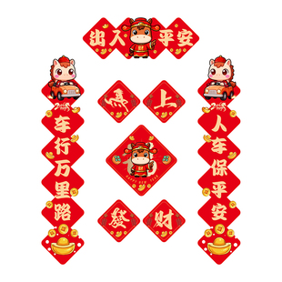 马年磁吸对联车用贴新年2026新款春节过年家用门贴春联汽车装饰贴