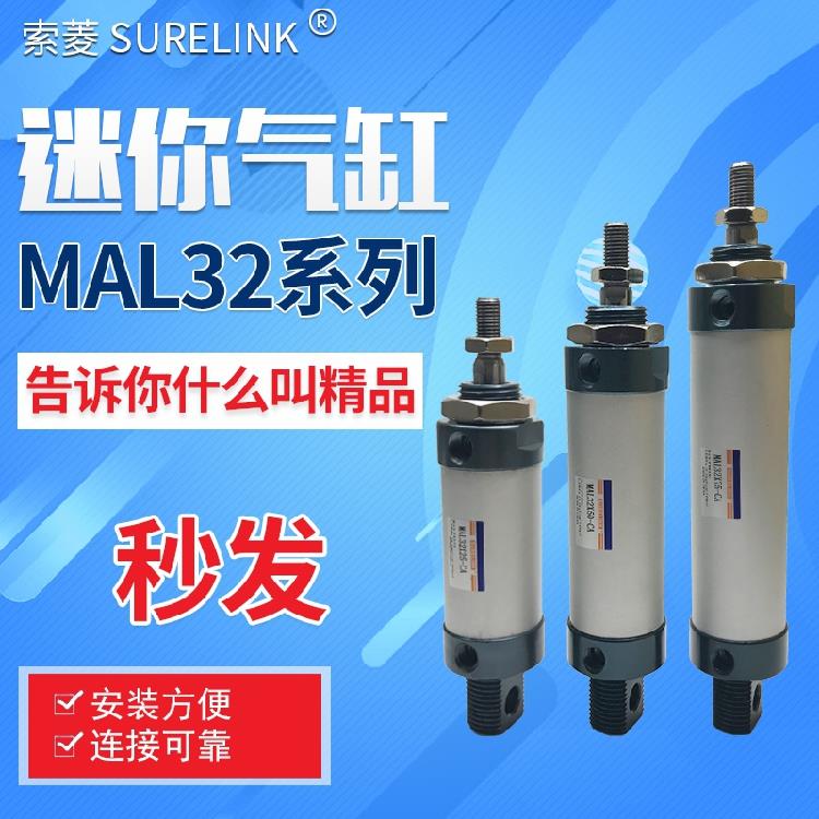 铝合金迷你气缸MAL32*20/25/30/50/75/100/125/150/200/250/300CA