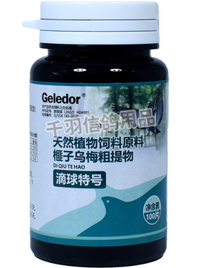 毛滴虫球虫鸽子药Geledor/格莱德