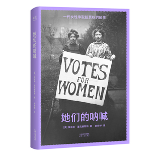 她们的呐喊 埃米琳·潘克赫斯特 一代女性争取投票权的故事 妇女参政运动 女性力量 电影《还有明天》的精神源泉 果麦出品