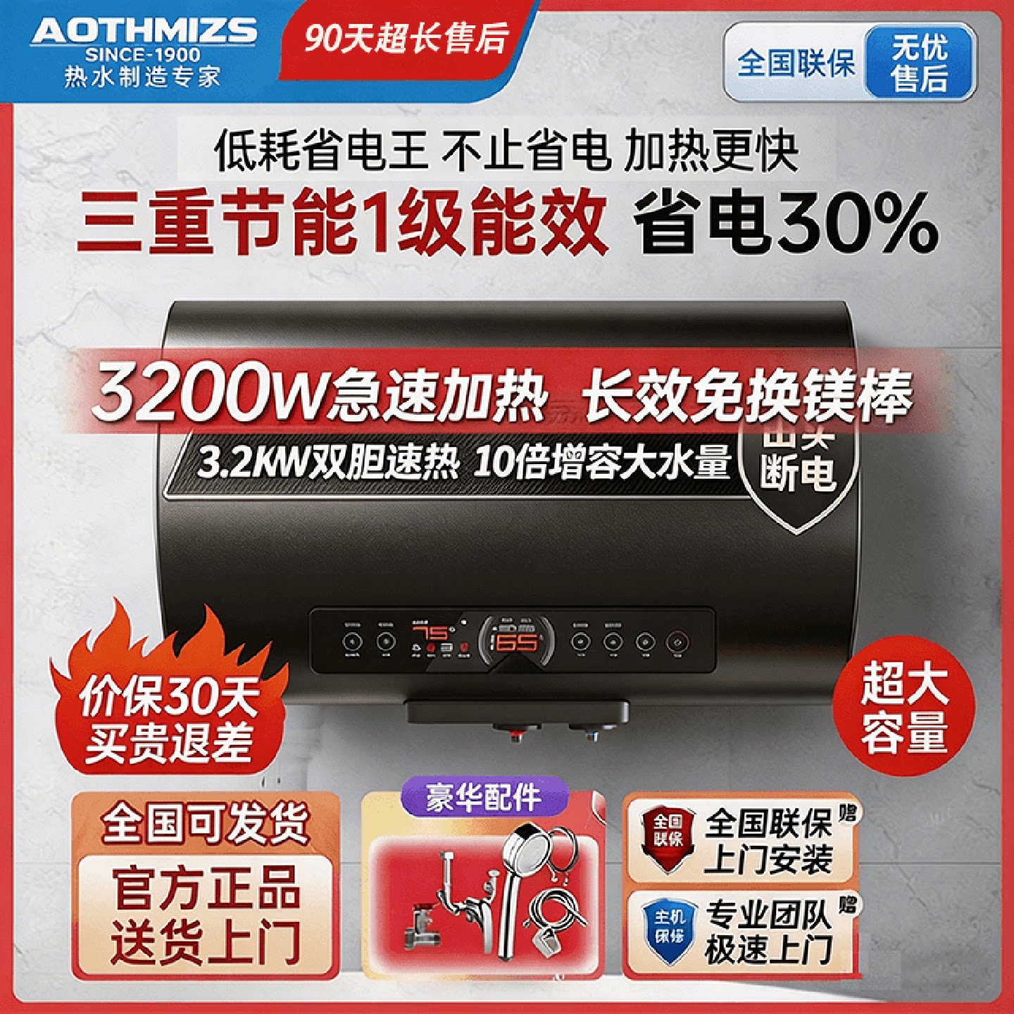 AOTHMIZS史密施特电热水器家用储水式节能省电一级能效升级保温层