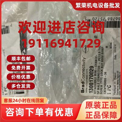 议价全新原装Molex 圆形连接器  1300170029 正品现货实图
