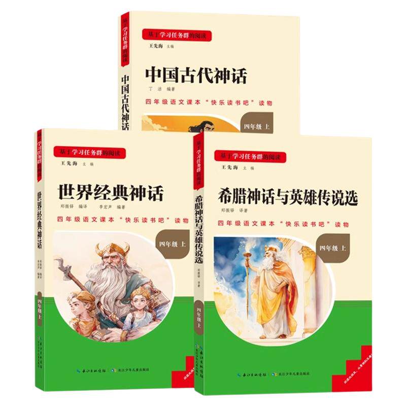 快乐读书吧四年级上册阅读课外书