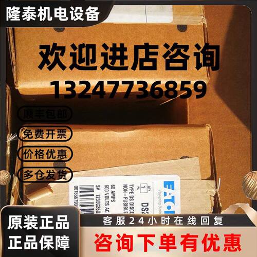 议价原装进口 伊顿 DS26U 60A 隔离开关 TORQUE VALUES