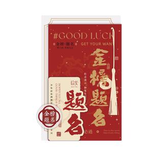 硫酸纸贺卡金榜题名中高考毕业创意励志留言卡片纪念祝福小卡片