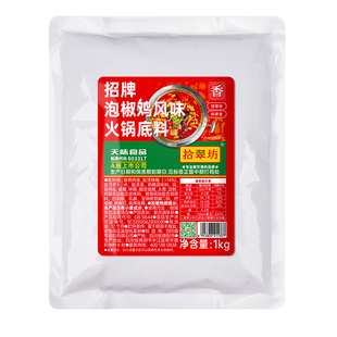 泡椒鸡调料商用泡菜鸡火锅底料泡椒酱牛蛙泡椒兔水煮鱼专用调料包