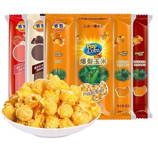 热烈三合一爆米花奶油家用商用零食专用玉米粒空气爆裂健康手工