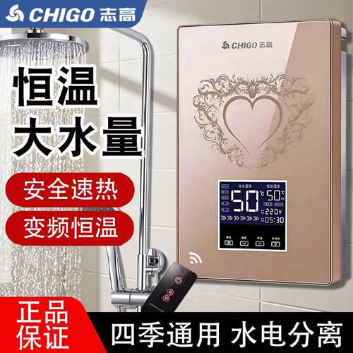 志高即热式电热水器家用卫生间淋浴洗澡速热免储水小型恒温热水器
