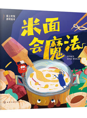 2-4岁立体游戏书米面会魔法