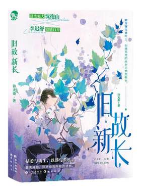 【印签版+随书赠品】旧故新长 诗无茶著 抑郁症小可怜李迟舒&温柔强大沈抱山 青春治愈救赎小说 博库网跌落与救赎 青春小说