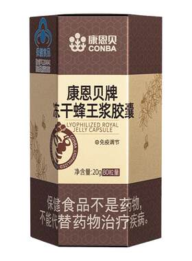 康恩贝冻干蜂王浆胶囊