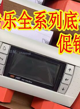 议价意大利卡乐操作面板 CAREL PGD1 USER INTERFACE PGD1000F00