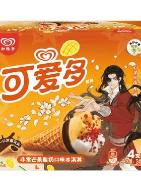 和路雪可爱多甜筒冰淇淋口味任选