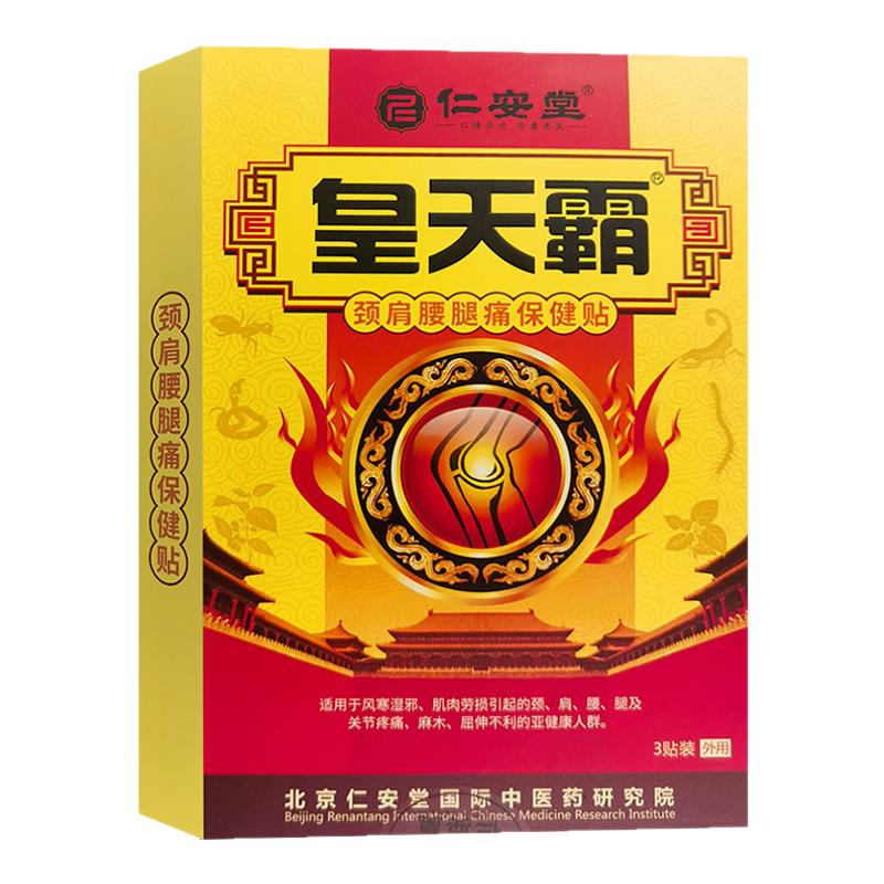 皇天霸颈肩腰腿痛保健贴3贴/盒
