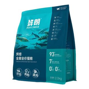 鲜朗低温烘焙猫粮全期全价无谷成猫幼猫专用奶糕鲜朗全价鸡肉旗舰
