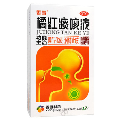 [香雪]橘红痰咳液10ml*12支/盒理气化痰润肺止咳气喘痰多支气管炎咽喉炎感冒