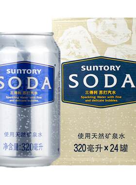 三得利苏打汽水320ml*24罐
