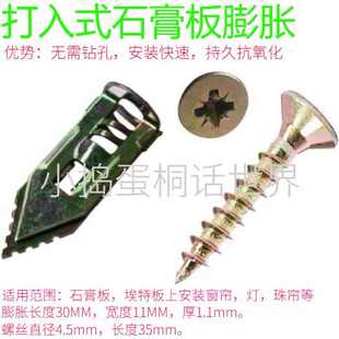 快速打入式飞机石膏板膨胀 纤维水泥板埃特板膨胀螺丝 加硬内膨胀