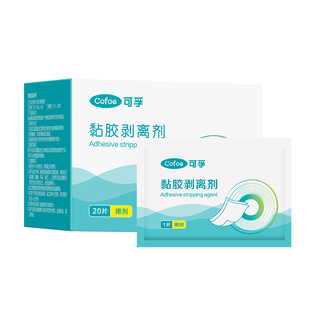 可孚医用除胶剂婴儿皮肤黏胶去除剂造口袋造瘘袋底盘黏胶剥离喷剂