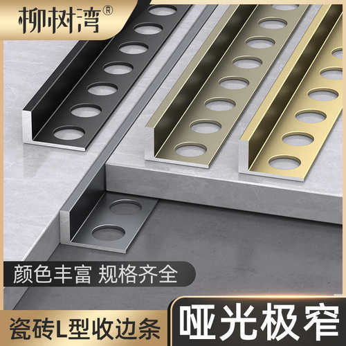 铝合金瓷砖收口条地板压条不锈钢阳角包边直角收边条地砖一字分割