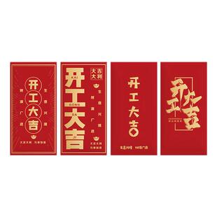 2026年开工大吉红包袋个性创意公司奖金年终奖开业利是封抽奖红包