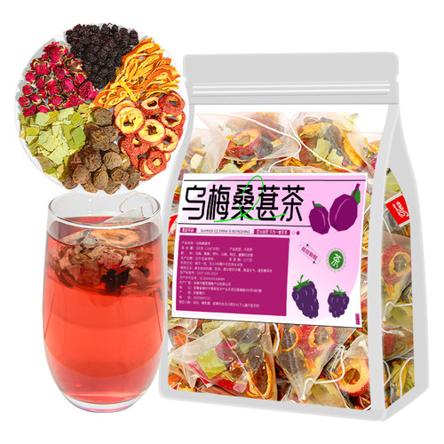 乌梅桑葚陈皮玫瑰花茶山楂荷叶茶去泡水喝脂茶叶去女养生茶包肚子